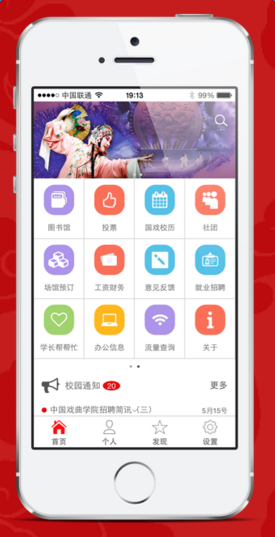 中国戏曲学院数字国戏 v1.2.4 官网安卓版2