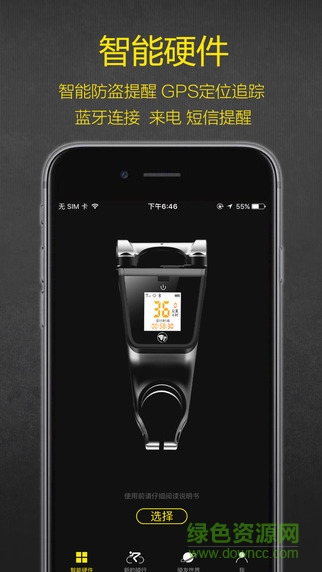 蘑菇伴侣智能骑行iphone版 v4.1 官网苹果手机版0