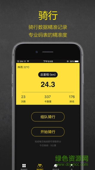 蘑菇伴侣智能骑行iphone版 v4.1 官网苹果手机版2