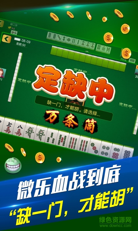 微樂血戰(zhàn)到底手機(jī)版 v3.5.3 安卓版 2