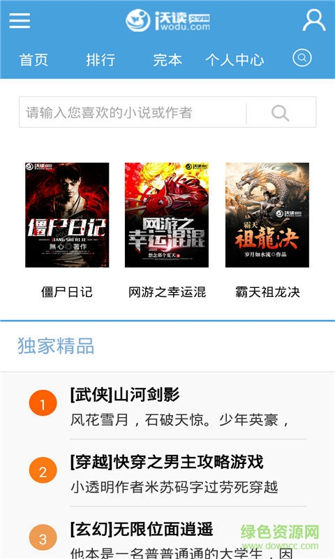 沃讀文學(xué)網(wǎng)pc端 v3.0.9 官網(wǎng)最新版 0