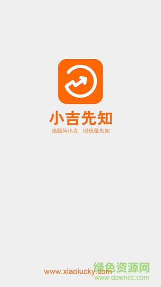 小吉先知2.0iphone版0