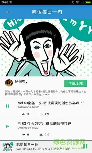 韩语说 v1.0.0 安卓版2