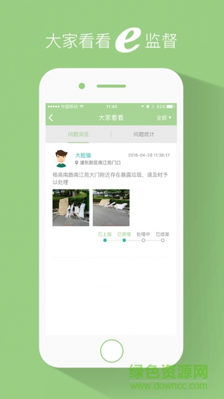 浦东e家园iphone版 v1.0.1 苹果手机版1