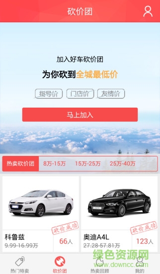 好車(chē)網(wǎng) v1.4 官網(wǎng)安卓版 1