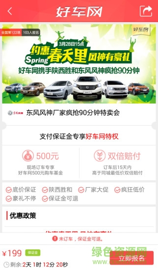 好車(chē)網(wǎng) v1.4 官網(wǎng)安卓版 0