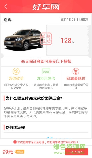好車(chē)網(wǎng) v1.4 官網(wǎng)安卓版 2