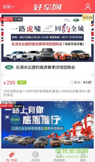 好車(chē)網(wǎng) v1.4 官網(wǎng)安卓版 3