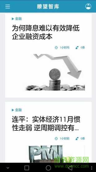 瞭望智库客户端(财经新闻) v1.1.2 安卓版1
