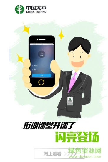 中国太平微课堂iphone版 v5.1.0 官方ios最新版1