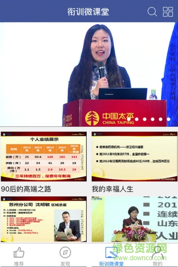 中国太平微课堂iphone版 v5.1.0 官方ios最新版0