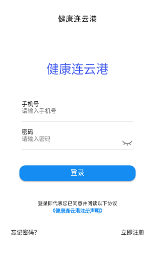 健康連云港 v2.0 安卓版 0