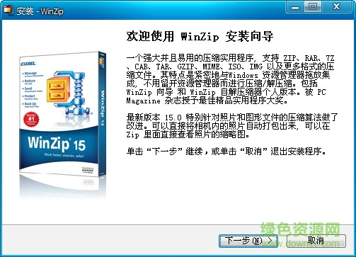WinZip pro v15.5 Build 9579  烈火汉化安装版0