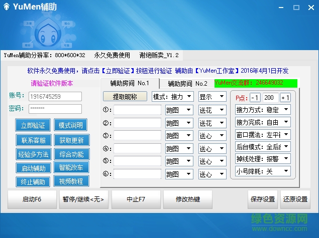 QQ飞车YuMen全能辅助 v1.2 免费版0
