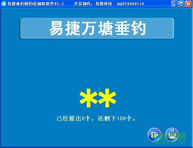 易捷釣魚抽簽抽獎(jiǎng)軟件 綠色版 0