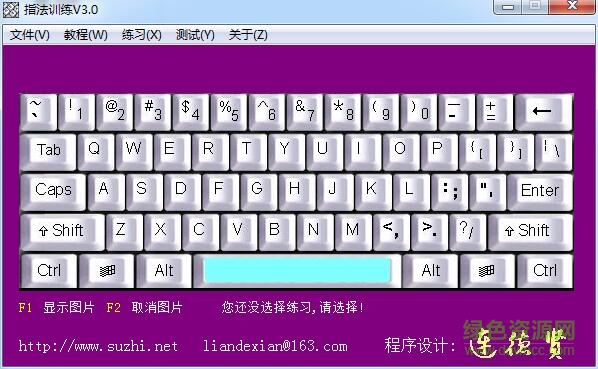 键盘指法训练软件 v3.0 绿色免费版0