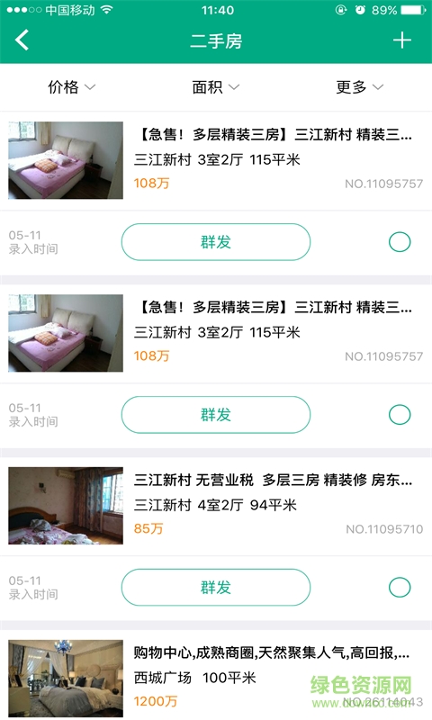 房探网app(房产经纪人) v2.02 安卓版0