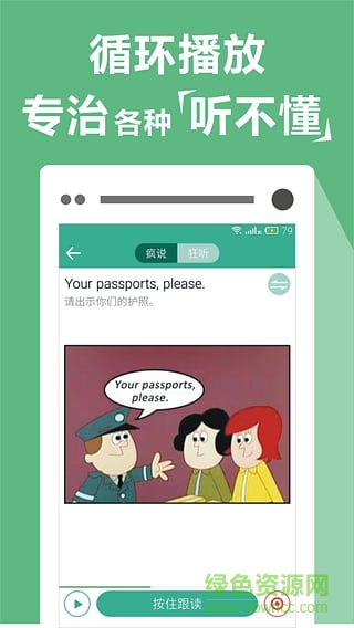 英語口語陪練專家 v1.5.2.1 官網(wǎng)安卓版 1