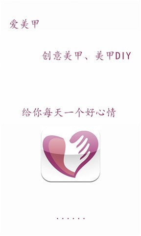 爱美甲 v3.8.2 安卓版3