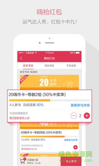 旺旺嗨购 v1.0 安卓版3