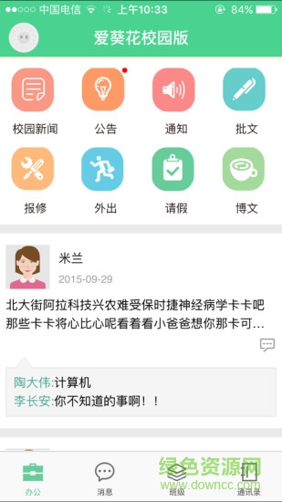 愛葵花校園端 v1.3.0 安卓版 0