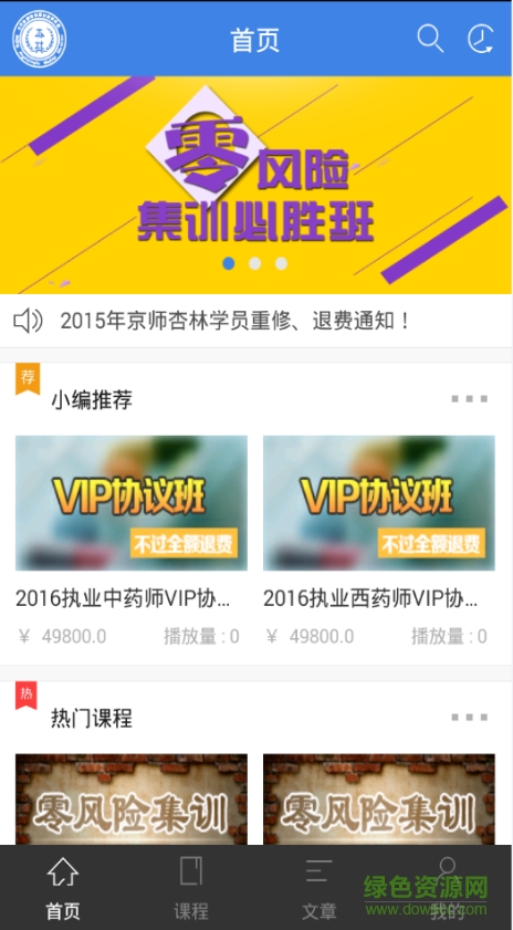 京师杏林app v1.0.2 安卓版0