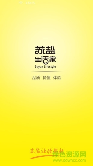 苏盐生活家(白领购物平台) v1.3.3 官网安卓版3
