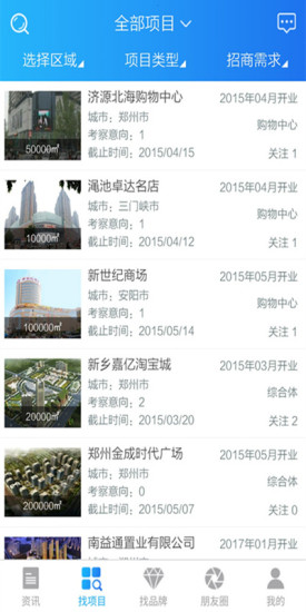 招集了(手机招商) v1.0.1 安卓版2