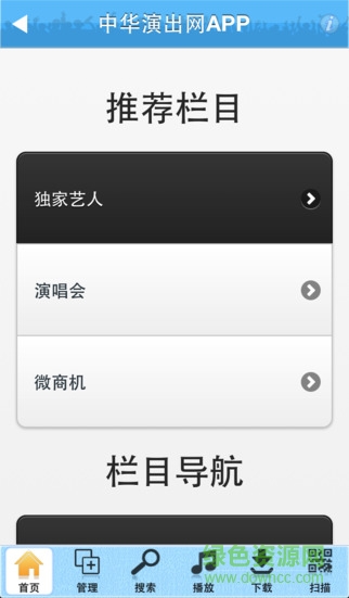 中华演出网客户端 v5.3 安卓版0