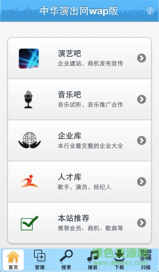 中华演出网客户端 v5.3 安卓版1