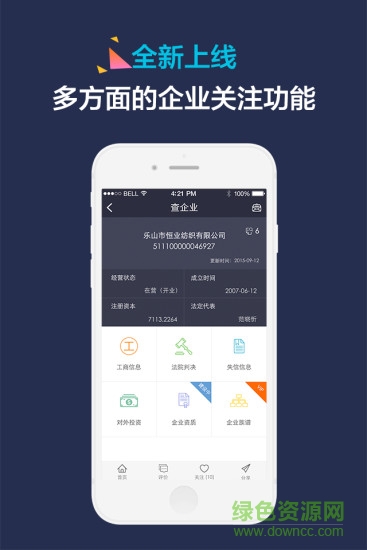 企道(企业信用查询) v1.1.2.3 官网安卓版1