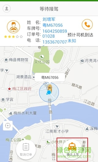 梅州出行(梅州打车软件) v1.0.0.8 安卓版3