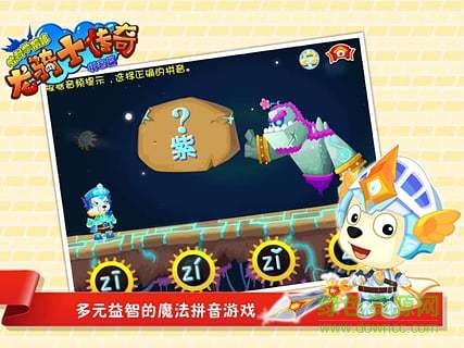 哈利學(xué)前班龍騎士傳奇拼音篇 v4.1 安卓版 2