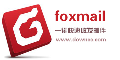 foxmail官方下载-foxmail邮箱客户端下载-foxmail邮箱手机版app