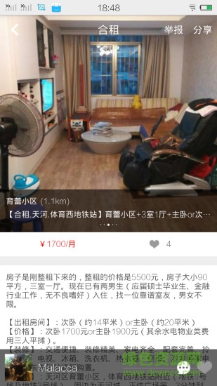 麻雀租房 v1.1 安卓版 0