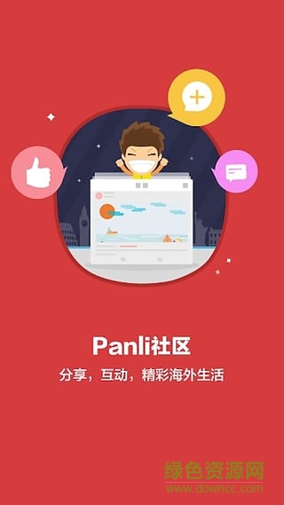Panli专线代购(海外代购) v6.5.0 安卓版0