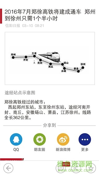 報曉風(信陽生活服務軟件)1