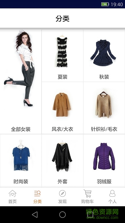 衣云时尚(女装批发软件) v1.0 安卓版1