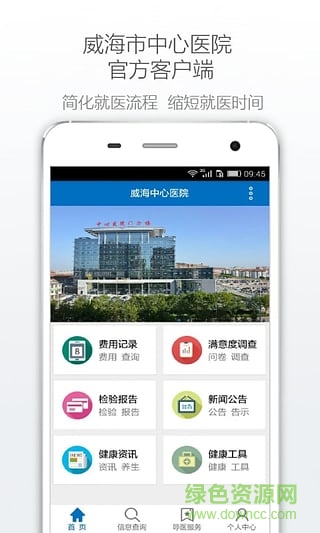 威海文登中心医院 v1.0.2 安卓版0