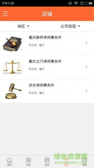 重庆律师网在线咨询 v1.0 安卓版0
