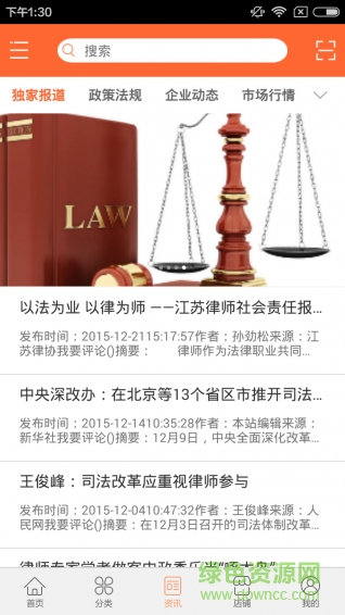 重庆律师网在线咨询 v1.0 安卓版3