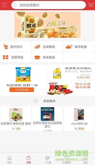 青島連群物業(yè) v1.0 安卓版 3