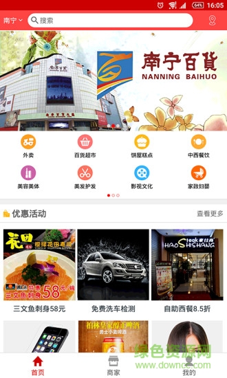 广西通汇卡(消费购物卡) v1.2.0 官网安卓版2