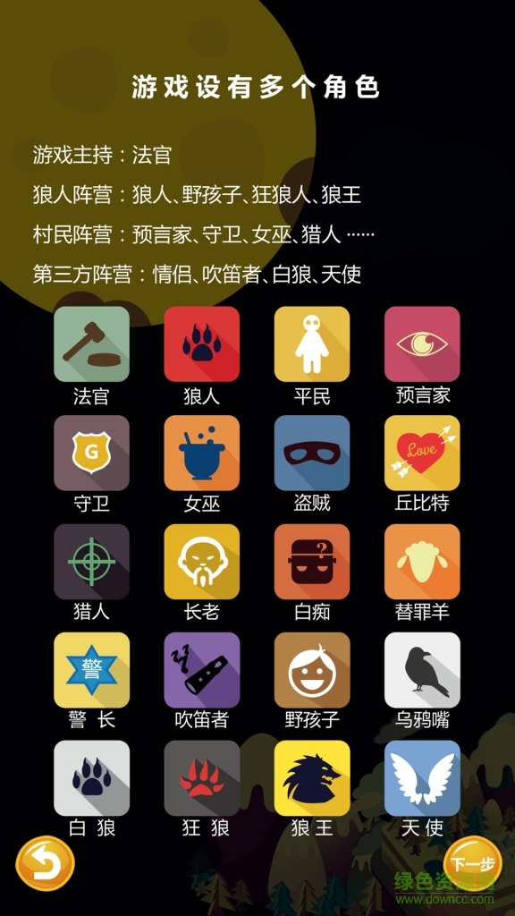 狼人之夜ios版 v1.3.3 iphone版1