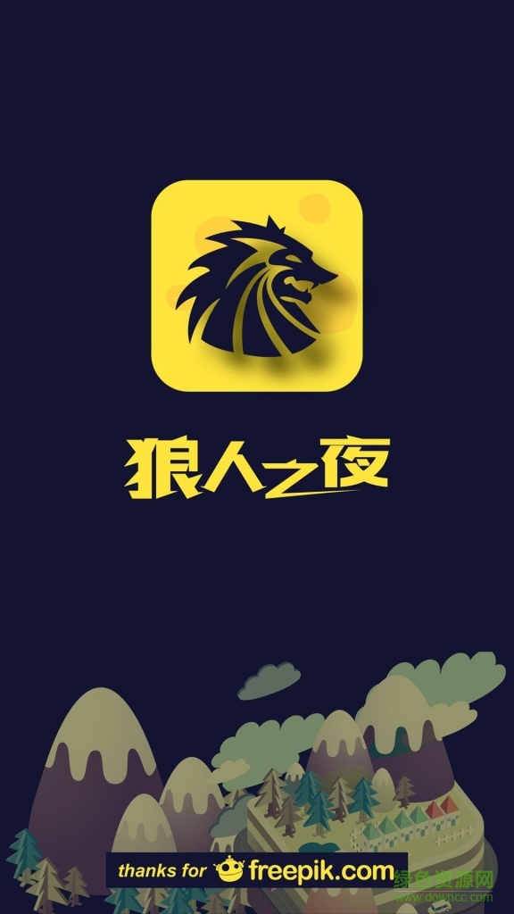 狼人之夜ios版 v1.3.3 iphone版2