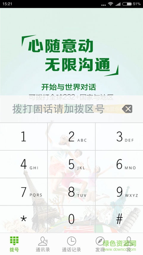 隨易通打電話(免費(fèi)電話) v1.0.7 安卓版 3