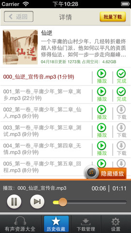 听中国iphone版 v1.0 苹果手机版0