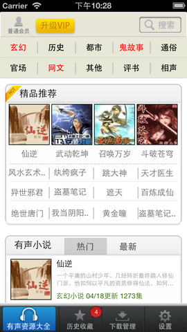 听中国iphone版 v1.0 苹果手机版2