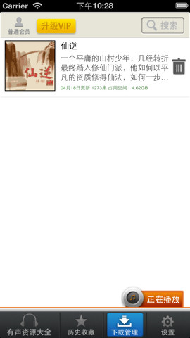 听中国iphone版 v1.0 苹果手机版3