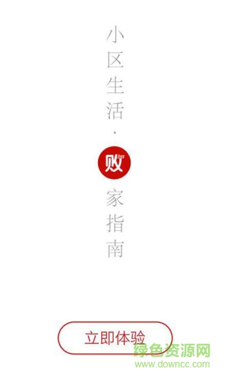 成都新潮小區(qū)(社區(qū)o2o購(gòu)物) v1.5.1 官網(wǎng)安卓版 3